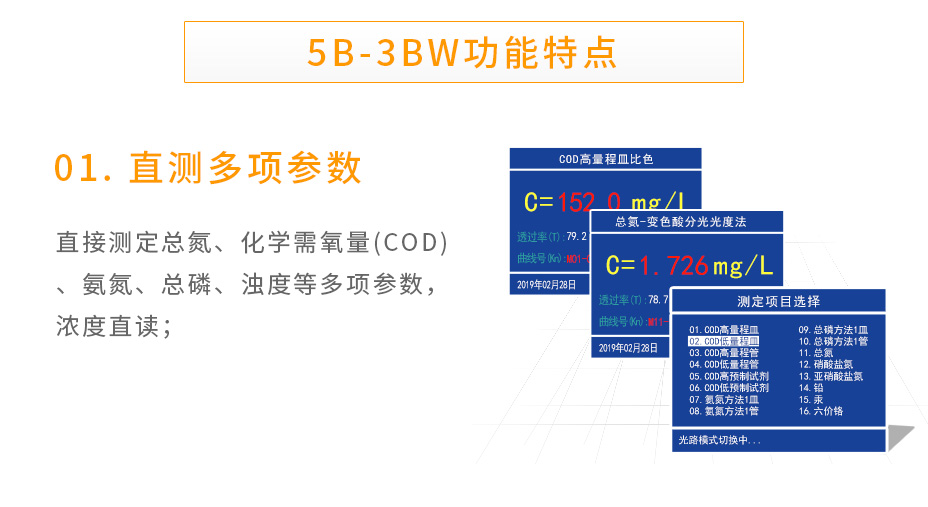 連華科技5B-3BW型多參數(shù)水質(zhì)快速測(cè)定儀