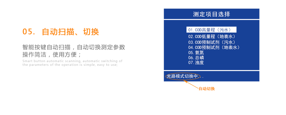 連華科技5B-6C(V8)型COD氨氮總磷濁度快速測定儀