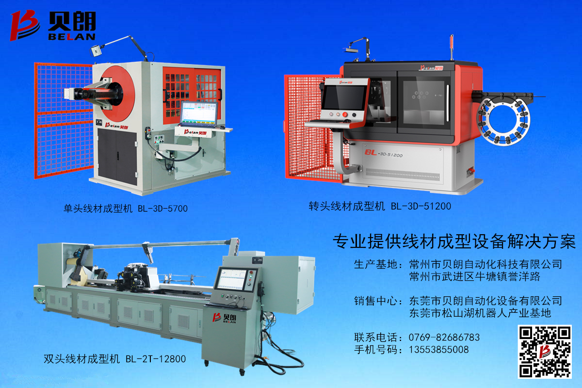 貝朗自動化設備公司