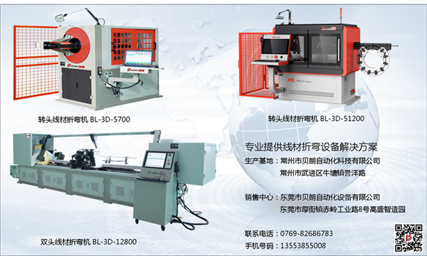 貝朗自動(dòng)化設(shè)備——線材成型機(jī)展示