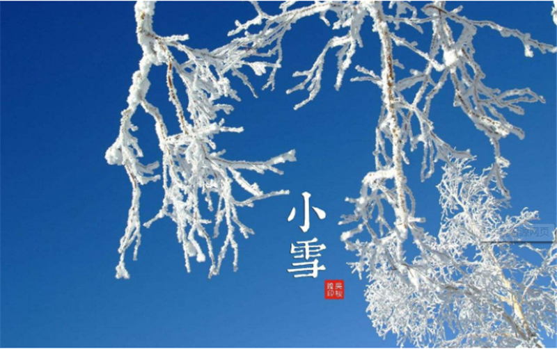 二十四節氣——小雪